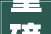 重磅省有名杂技团21日上午将助燃2024白山金秋房交会