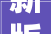 新版噪声污染防治办法实施若何降低九龙广场坝坝舞音量