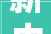 新中式 新维度 2024年厨房电器废弃食物处理器机能技能论坛召开