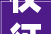仪征城运公司建泰物业收到表扬锦旗