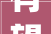 有望2024韩国釜山车展登场外媒捕获现代Ioniq 7伪装测试车款