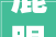 鹿眼视界人文纪实之149｜秦友良一名做了40多年的骟猪匠