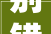 别错过郑州2021年12月低价好房关注 敏捷江山誉 99折购房优惠