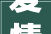 爱情公寓12位演员现状关谷变革最大年夜宛瑜依旧很美