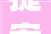 提案解决进行时┃市区交通信号灯被行道树遮挡举措来了⑧