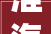 淮海技师学院汽车维修工职业技能等级培训和剖断招生简章