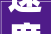 速度与光影壳牌喜力国际汽联F4中国锦标赛2023赛季年度图片