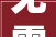 无需求三拜四良明RYOBI新品USB锂电4合1钉枪乃真神器