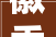 徽秀黄山演艺城正式开园精彩表演与多元场景获称赞