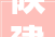 陕建十一建集团七里镇项目培植进入新阶段