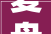 复盘2023瞻望2024