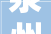 泉州2024年计划新增保租房11万套 至少800套落成投用