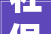 社保缴费基数2024年标准公布 永仁社保是累计15年照样连续15年