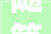 随笔新一年决定给2024