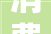 消费｜2024上海市家电家居消费补贴攻略国庆时期更有家电家居以旧换新嘉年光光阴等你来畅享→