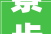 寮步鹏图广场商住更新单元旧改筹划调解