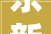 东新园南面新项目筹划出炉 伟星筹划6幢高层