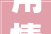 用情雕刻寰宇〔何冠萱歌词〕〔2024620〕
