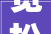 宽松新周期到来2024北京二环应当万