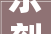 乐刻宣布开放乐刻私教馆带店加盟模式