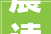 晨读计划｜长沙首座万人室内综合馆丰年夜动作了巨型木偶剧今日上演