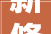 新修订的公司法将于2024年7月1日起施行