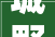 城野年夜夫亮相2024年美国皮肤学会年会 宣告针对亚洲人群主要肌肤问题的最新数据