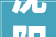沈阳市恒亚安商贸取得水管用抗震支架专利防止水管因水流震动松动脱落