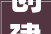 创建文明城市广告牌投标筹划347页2024年修订版