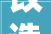 改造老小区姑苏今年列了141个