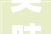 芙哇芙哇女仆咖啡厅2024年国产冒险游戏惊艳登场