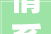 情系老区 造福万家记曲江区老促会会长刘灶金