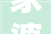 家婆给若干钱不协助带娃妈妈能吸收