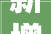 新增学位36万个2024年济宁市计划新改扩建中小学幼儿园50所