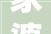 家婆胃疼住院家里的孩子们竟然这样做。