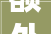 额外享17限时团购折扣2024重庆秋交会国庆购房团购节来了