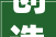 创造没有2024年5月2日的黄山光明顶现状大年夜家请回家