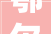 鄂尔多斯市解锁黄木独村的共富密码