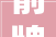 箭牌家居取得微晶耐污性哑光釉组合物及陶瓷制品专利实现耐磨性好硬度高防污易清洁等目的