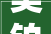 昊铂HT 2024款试驾活动再度起航伴你一同探寻魅力长沙