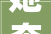 她奔赴田间地头创业 李春花从农业小白成长为行家