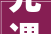 光遇九色鹿季先祖位置2024