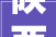 陕西渭南市2023重点培植项目续建6城市培植80项1018亿元