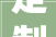 定制龙印章 浪漫丰台  2024丰台龙年定制印章龙重登场
