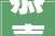 恭喜罗钱摊摊安顺夺夺粉火锅荣获2024西乡塘舌尖上的美食冠军