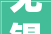 无锡恒大年夜电子科技取得一种便于安装的化学气液体检测声光报警灯专利达到方便安装与拆卸的效果