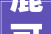 鹿可可设计  解忧杂货铺 广州旧房改造打造几个居心小角落