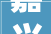 嘉兴首个施工界线围挡设置导则印发