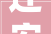迁安天洋城SOHO公寓何时动工最新进展来了