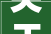 关于深圳市龙岗区国喷鼻香山花园2023年第一次业主大年夜会会经由议定定的通知书记